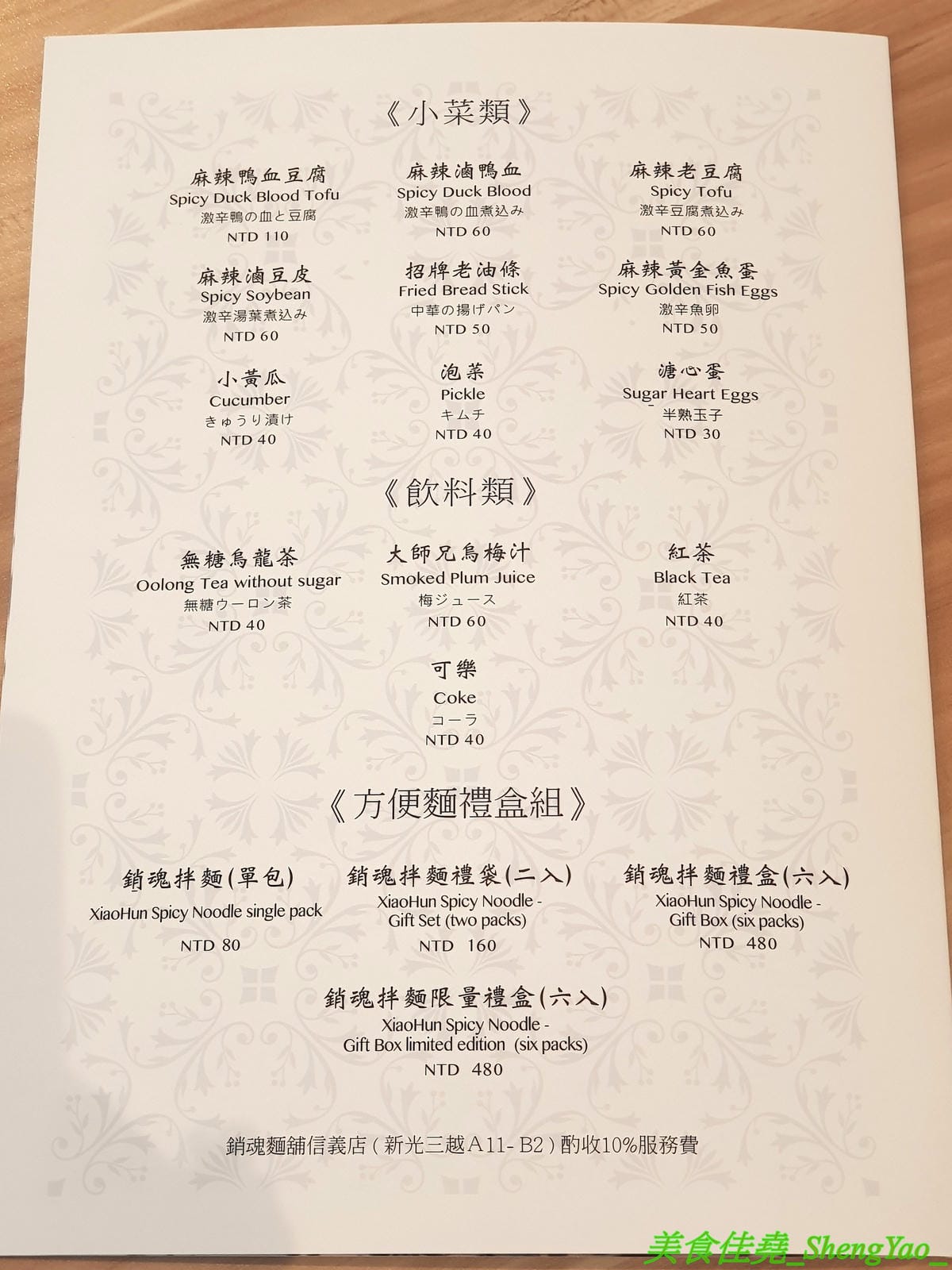[台中西區]大師兄銷魂麵舖 台中店 – 以賣麻辣鍋起家的台北超夯麻辣乾麵店來台中開店了,銷魂麵配上牛肉湯創意吃法,還有獨特沾醬搭配沾肉,麻辣牛肉湯和麻辣系列的小菜也很推,試營運期間打