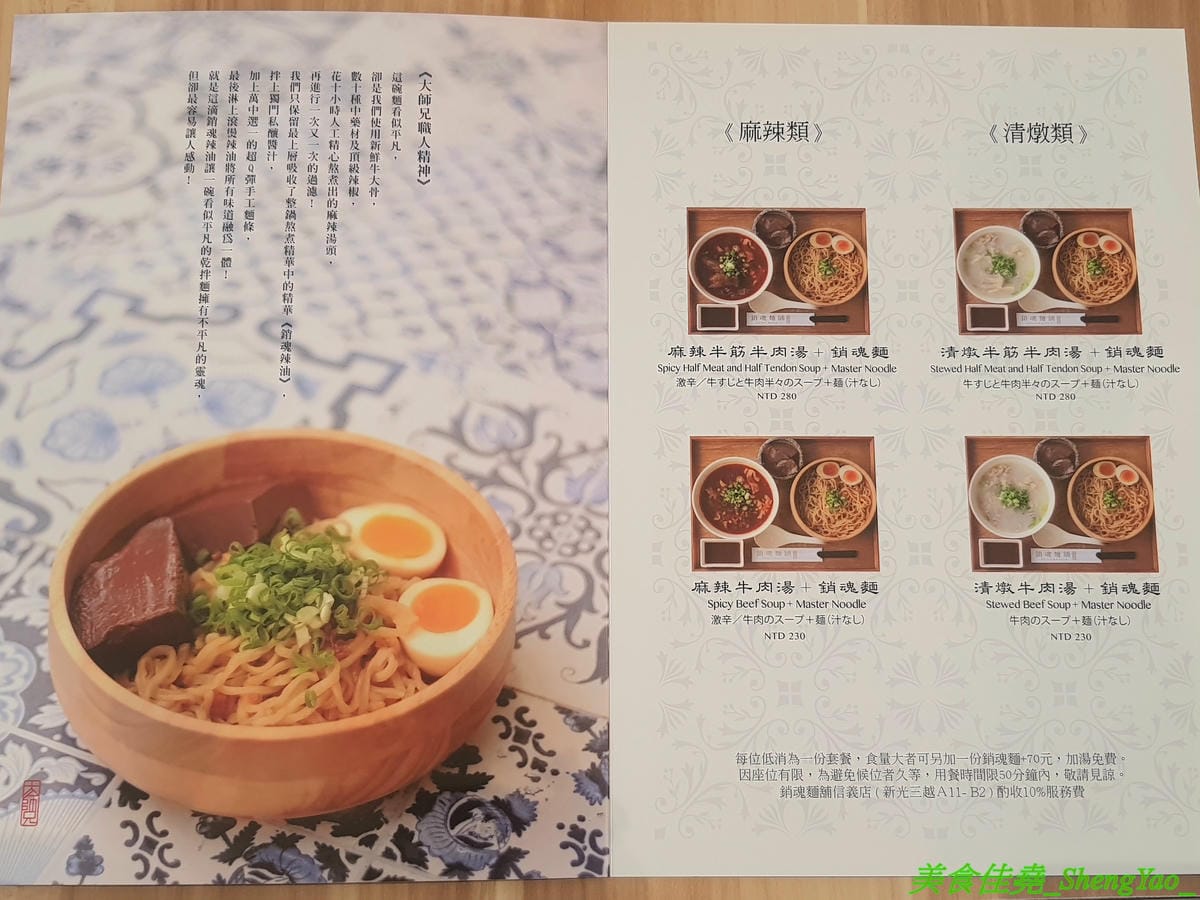 [台中西區]大師兄銷魂麵舖 台中店 – 以賣麻辣鍋起家的台北超夯麻辣乾麵店來台中開店了,銷魂麵配上牛肉湯創意吃法,還有獨特沾醬搭配沾肉,麻辣牛肉湯和麻辣系列的小菜也很推,試營運期間打