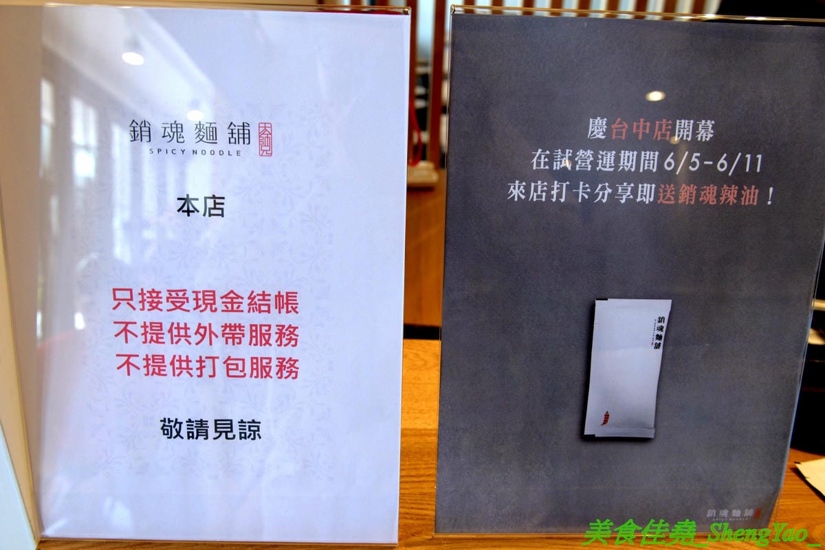 [台中西區]大師兄銷魂麵舖 台中店 – 以賣麻辣鍋起家的台北超夯麻辣乾麵店來台中開店了,銷魂麵配上牛肉湯創意吃法,還有獨特沾醬搭配沾肉,麻辣牛肉湯和麻辣系列的小菜也很推,試營運期間打