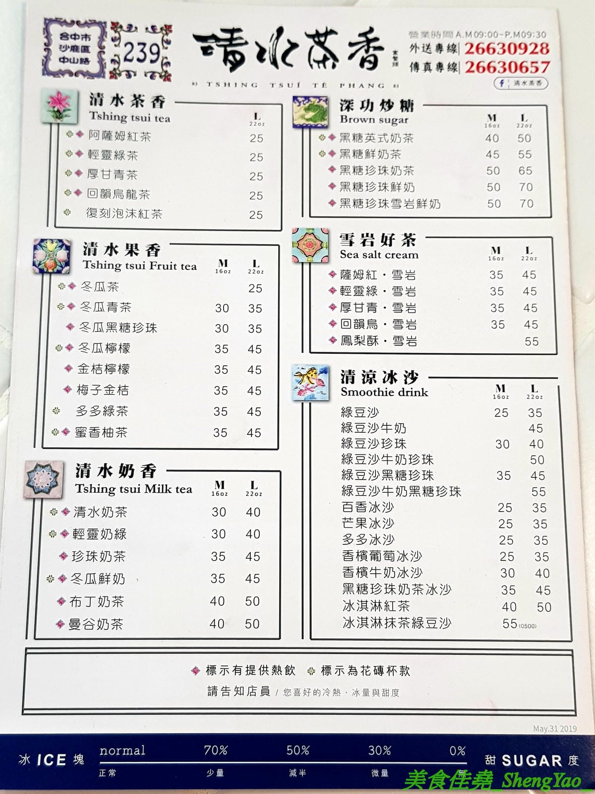 [台中沙鹿]清水茶香 沙鹿店 – 沙鹿也有清水茶香分店了,懷舊復古風裝潢、網美IG打卡專用花磚牆面,好拍程度不輸清水總店,多種冰沙專賣,還有台中唯一限定版冰淇淋抹茶綠豆沙。