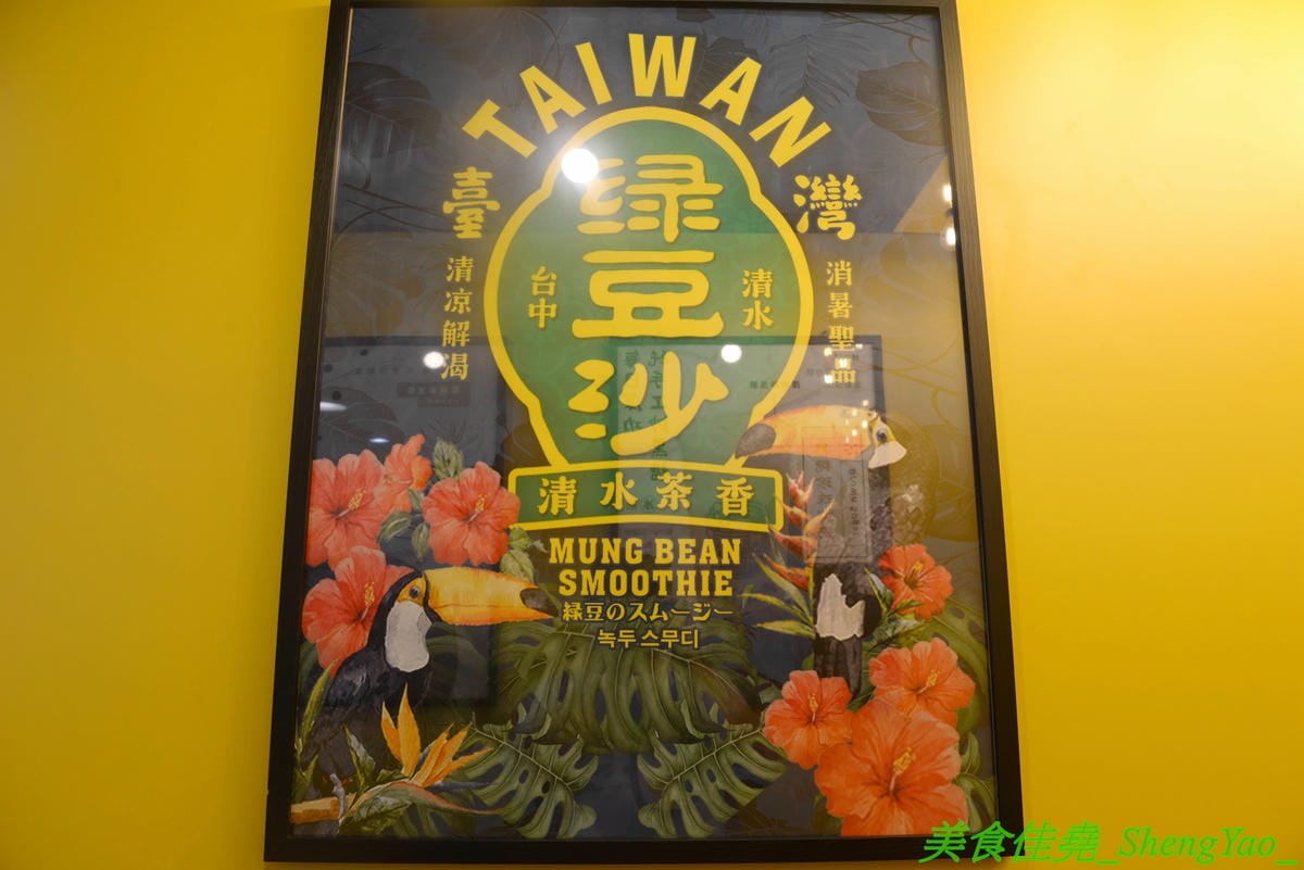 [台中沙鹿]清水茶香 沙鹿店 – 沙鹿也有清水茶香分店了,懷舊復古風裝潢、網美IG打卡專用花磚牆面,好拍程度不輸清水總店,多種冰沙專賣,還有台中唯一限定版冰淇淋抹茶綠豆沙。