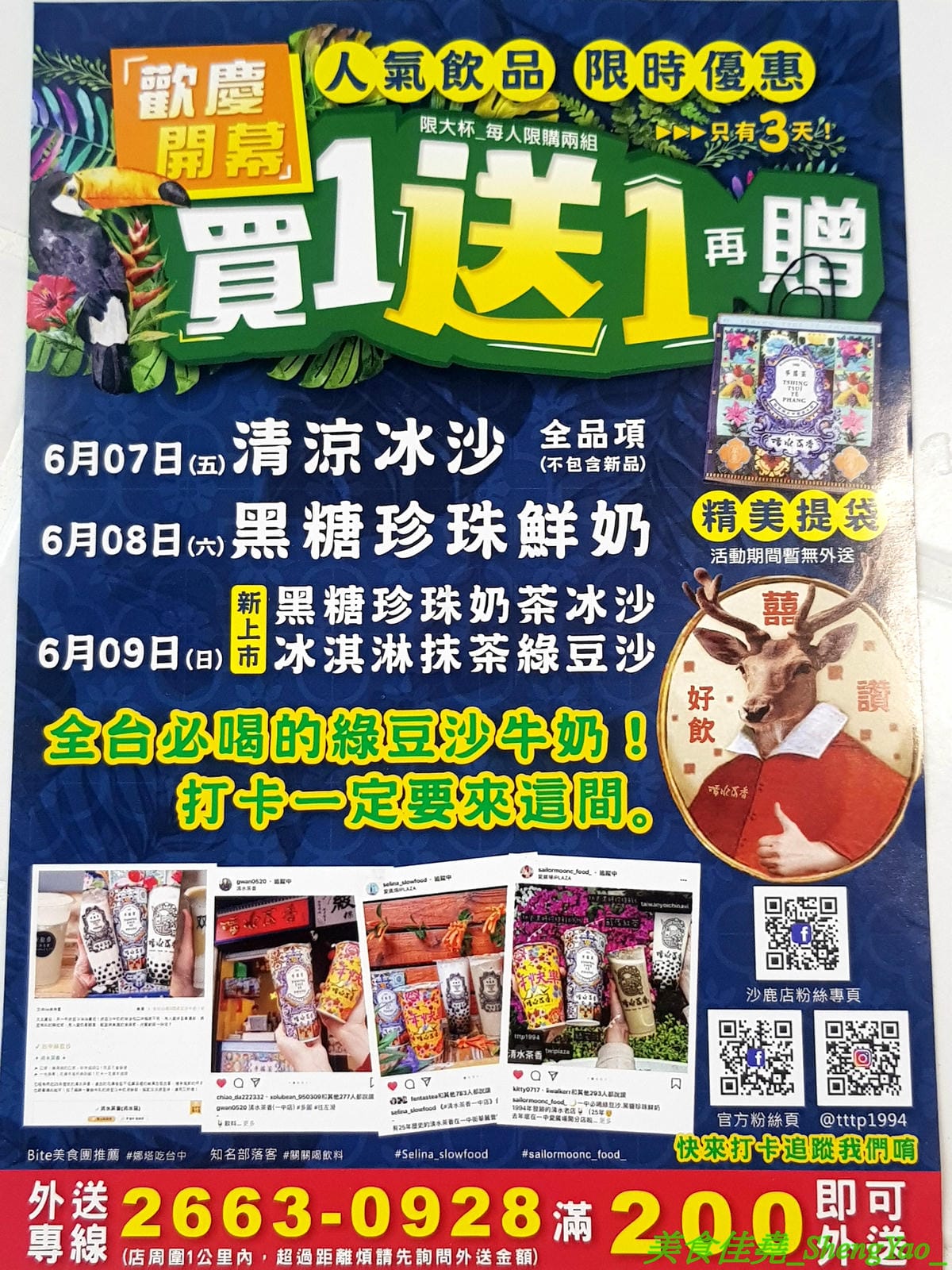 [台中沙鹿]清水茶香 沙鹿店 – 沙鹿也有清水茶香分店了,懷舊復古風裝潢、網美IG打卡專用花磚牆面,好拍程度不輸清水總店,多種冰沙專賣,還有台中唯一限定版冰淇淋抹茶綠豆沙。