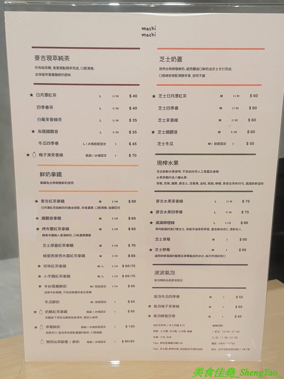 [台中西區]麥吉machi machi 台中店 – 周杰倫IG打卡推薦,日本、韓國、倫敦都有分店的台北東區超夯手搖飲料店在台中也有分店了 !! 小清新風格裝潢,多面網美牆讓人拍照拍不停,連飲料瓶都超可愛,店