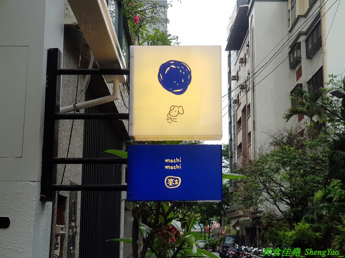 [台中西區]麥吉machi machi 台中店 – 周杰倫IG打卡推薦,日本、韓國、倫敦都有分店的台北東區超夯手搖飲料店在台中也有分店了 !! 小清新風格裝潢,多面網美牆讓人拍照拍不停,連飲料瓶都超可愛,店