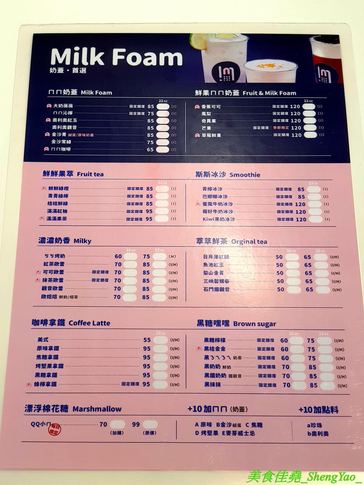 [台中北區]ㄇㄇ茶 MUR MUR CHA – 台中新開的創意茶飲咖啡店,粉色系少女心裝潢風格,還有可愛的小ㄇ精靈,餐點主打ㄈㄈ包,刈包內夾了台式炒麵、炸湯圓、珍珠冰淇淋,好特別又好好吃,價位不貴,停車