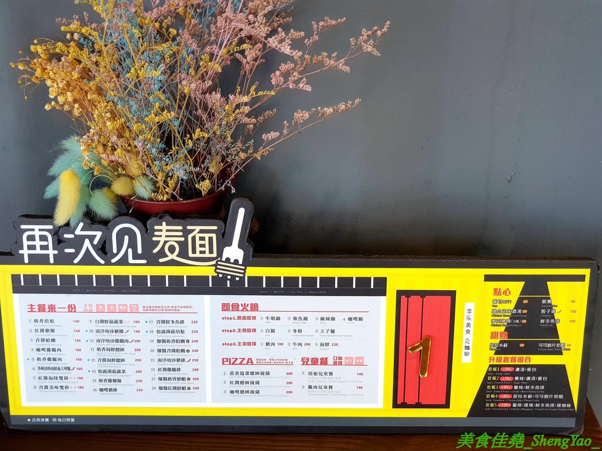 [台中沙鹿]再次見麵 2019新菜單 – 史上最狂超霸氣蛤蠣義大利麵,蛤蠣數量超過100顆,讓你痛風痛好痛滿,另外還有肉多多焗烤飯,正常份量1.5倍,外加豬排和雞腿排雙肉肉,肉多飯多吃到撐。(已歇業)