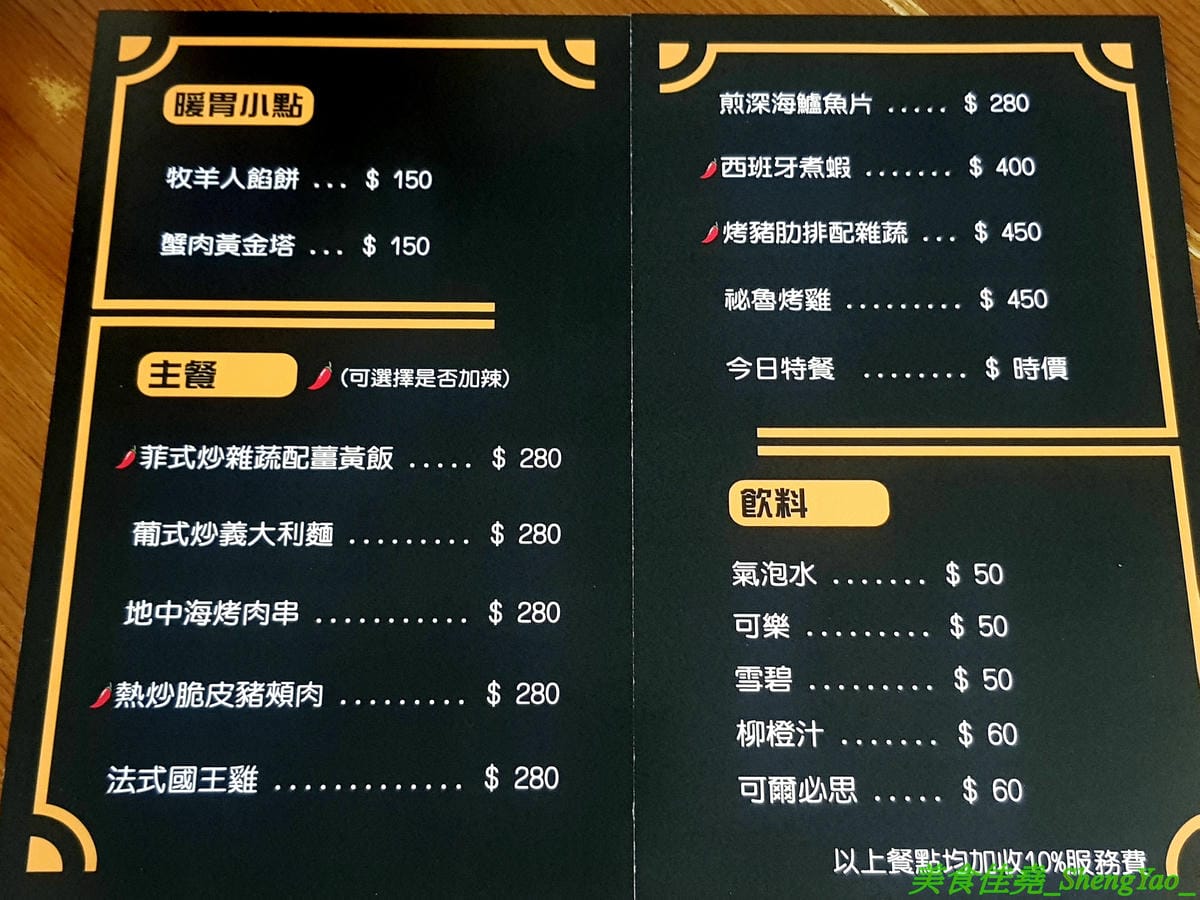 [台中西區]米咖薩Micasa – 台中新開的異國料理餐廳,少見特色風味料理,大推”熱炒脆皮豬頰肉”,菲律賓國民美食,酥脆涮嘴好好吃,漂亮的白色玻璃屋外觀,”被偷走的那五年”電影拍攝場景之一。(已歇