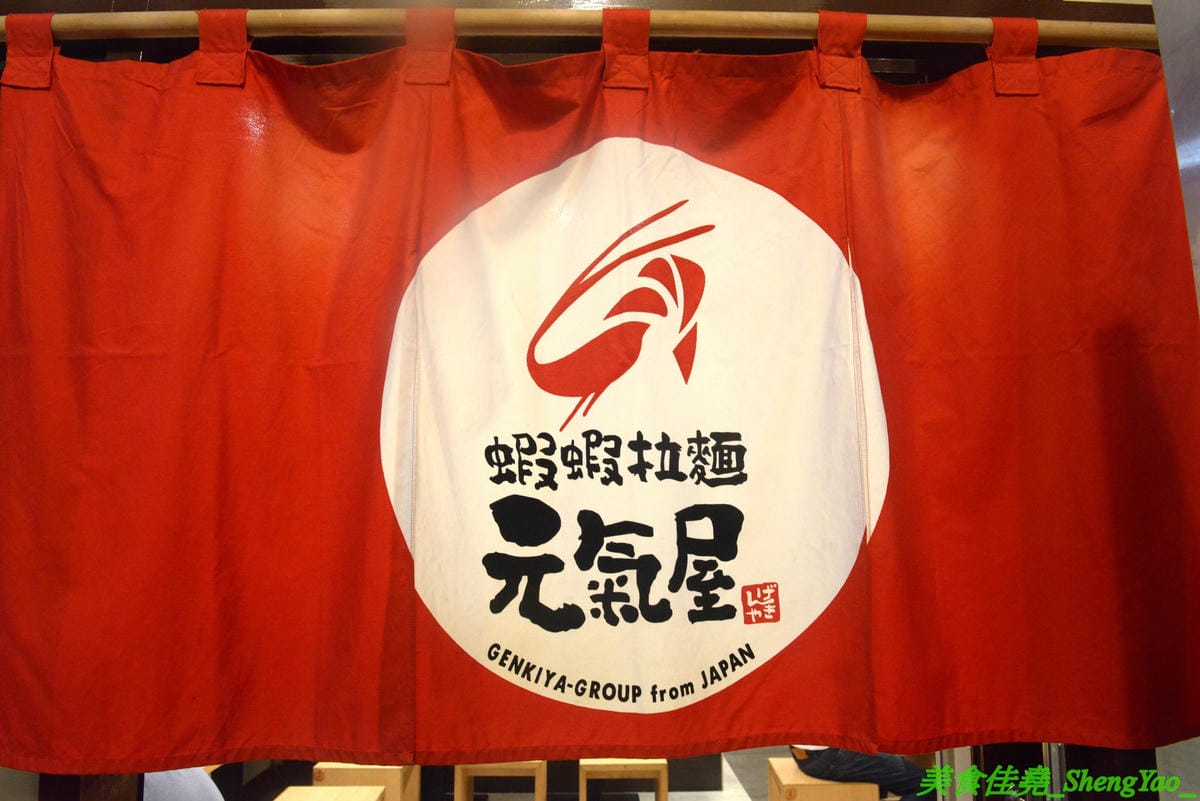 [台中西區]蝦蝦拉麵 元氣屋 2019新店面 – 來自日本秋田的連鎖拉麵在台中重新營業了,老闆夫妻都是日本人,自家製麵,湯頭有特色,滿滿蝦子精華味道超濃超蝦,不能吃蝦的也有雞湯醬油拉麵,一樣好