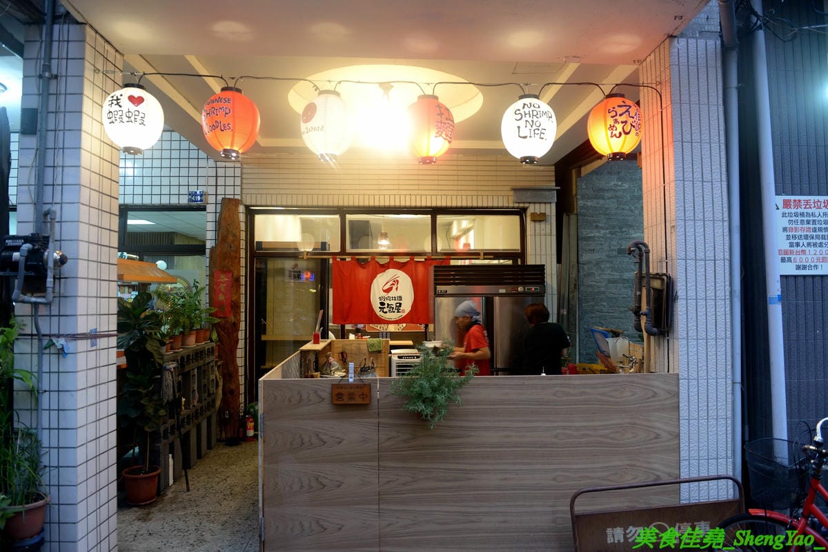 [台中西區]蝦蝦拉麵 元氣屋 2019新店面 – 來自日本秋田的連鎖拉麵在台中重新營業了,老闆夫妻都是日本人,自家製麵,湯頭有特色,滿滿蝦子精華味道超濃超蝦,不能吃蝦的也有雞湯醬油拉麵,一樣好