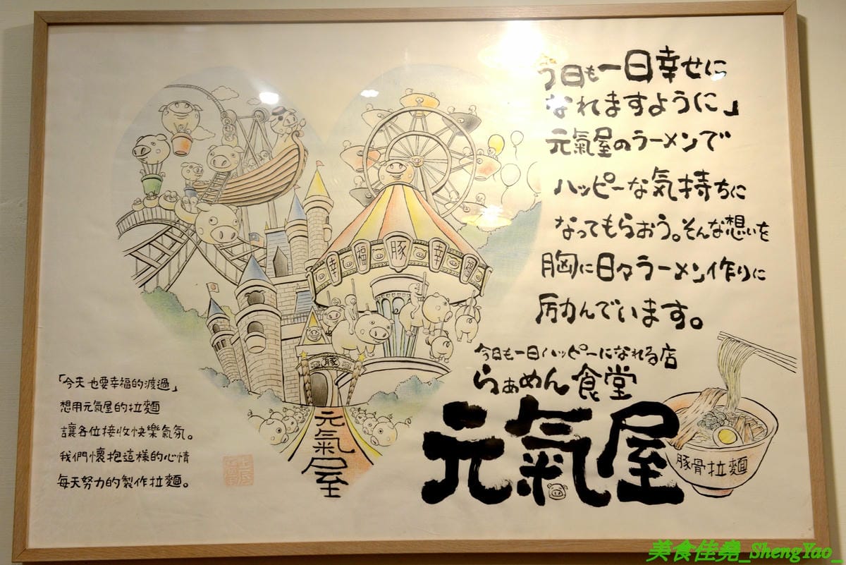 [台中西區]蝦蝦拉麵 元氣屋 2019新店面 – 來自日本秋田的連鎖拉麵在台中重新營業了,老闆夫妻都是日本人,自家製麵,湯頭有特色,滿滿蝦子精華味道超濃超蝦,不能吃蝦的也有雞湯醬油拉麵,一樣好