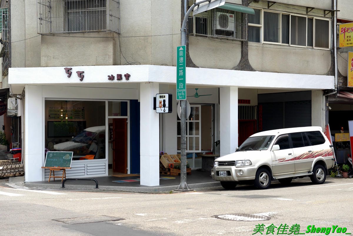 [台中北屯]ㄎㄎ冰果室 – 台中新開的超狂創意無極限冰果室,吃冰就送滷肉飯,剉冰整個超浮誇,大人味的冰是台啤加黑咖啡的冰磚,旁邊還附一杯大摩12年威士忌,水果冰也很扯,8種水果又多又大塊連