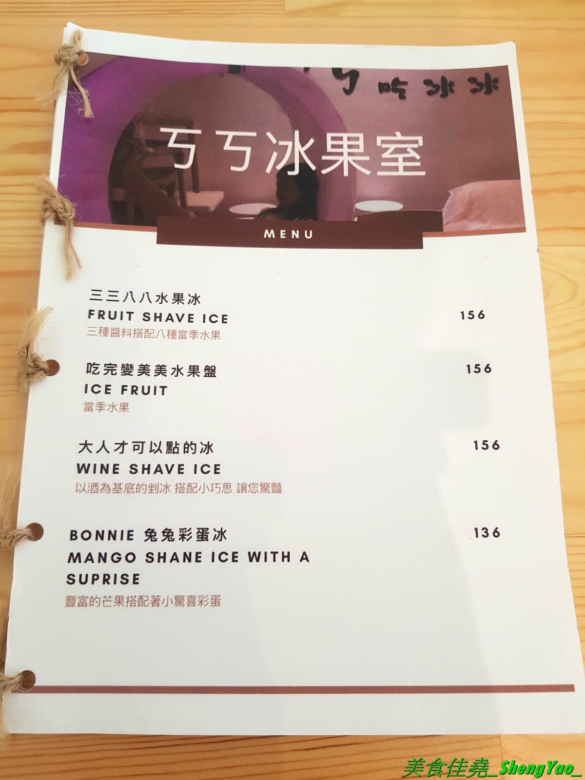 [台中北屯]ㄎㄎ冰果室 – 台中新開的超狂創意無極限冰果室,吃冰就送滷肉飯,剉冰整個超浮誇,大人味的冰是台啤加黑咖啡的冰磚,旁邊還附一杯大摩12年威士忌,水果冰也很扯,8種水果又多又大塊連