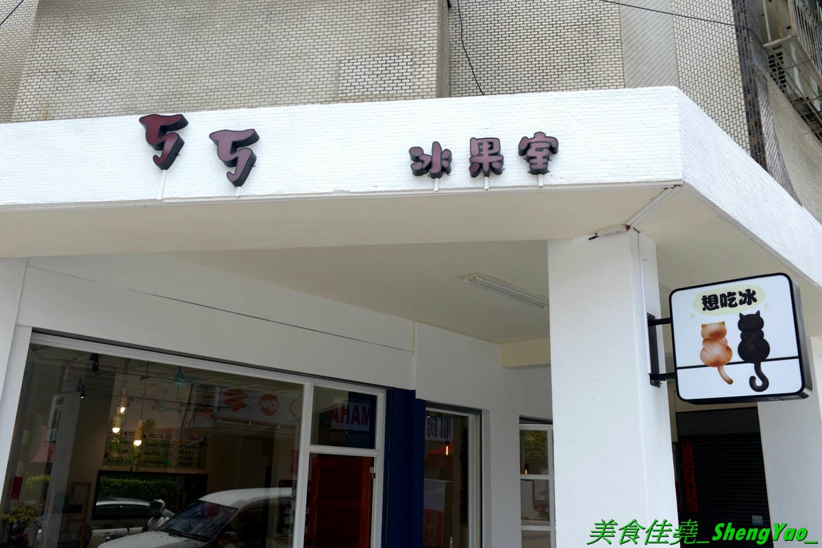 [台中北屯]ㄎㄎ冰果室 – 台中新開的超狂創意無極限冰果室,吃冰就送滷肉飯,剉冰整個超浮誇,大人味的冰是台啤加黑咖啡的冰磚,旁邊還附一杯大摩12年威士忌,水果冰也很扯,8種水果又多又大塊連