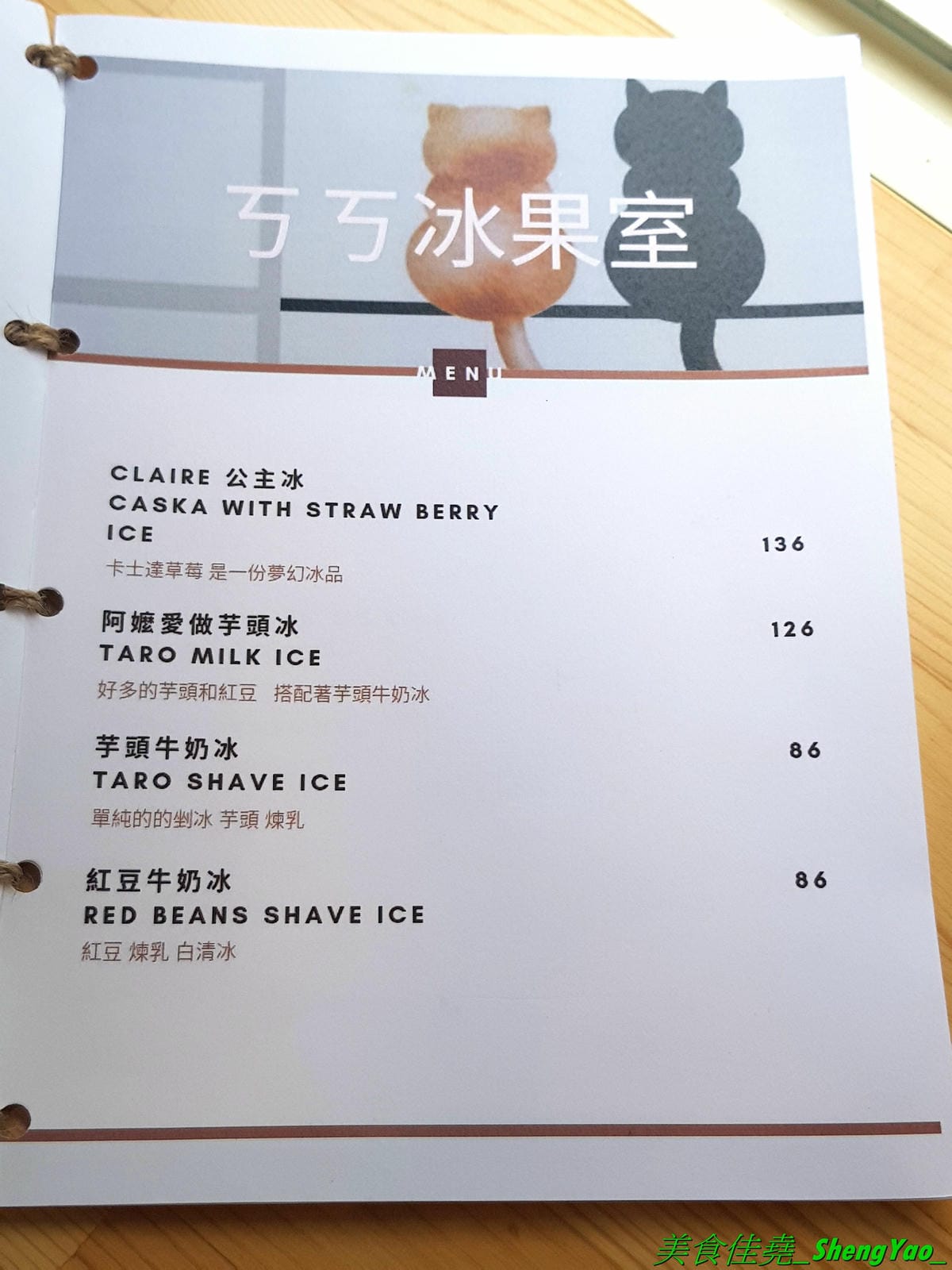 [台中北屯]ㄎㄎ冰果室 – 台中新開的超狂創意無極限冰果室,吃冰就送滷肉飯,剉冰整個超浮誇,大人味的冰是台啤加黑咖啡的冰磚,旁邊還附一杯大摩12年威士忌,水果冰也很扯,8種水果又多又大塊連