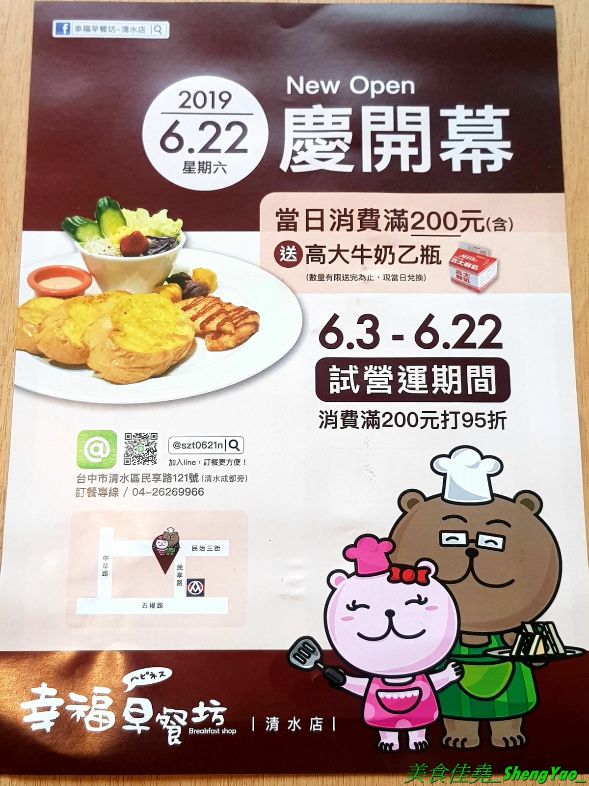 [台中清水]幸福早餐坊 清水店 – 梧棲超人氣早餐店清水分店,店內裝潢設計用心,還有白色木馬網美拍照區,吃早餐也可以當作是聚餐,餐點種類超過100樣,還有套餐和超值特餐,選擇性很豐富,天天吃