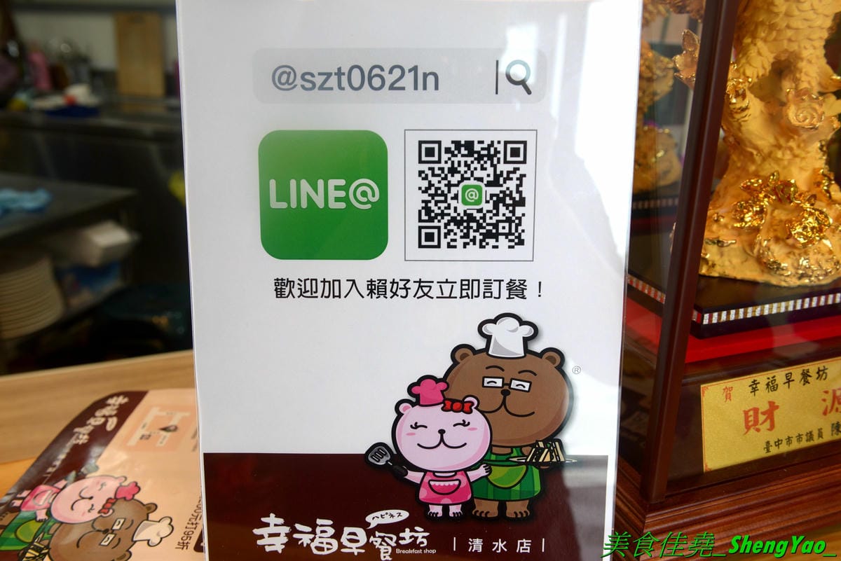 [台中清水]幸福早餐坊 清水店 – 梧棲超人氣早餐店清水分店,店內裝潢設計用心,還有白色木馬網美拍照區,吃早餐也可以當作是聚餐,餐點種類超過100樣,還有套餐和超值特餐,選擇性很豐富,天天吃
