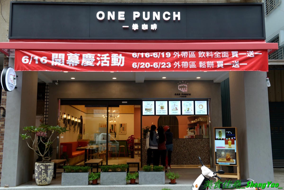 [台中北區]ONE PUNCH 一拳咖啡 – 和一拳超人沒有關係的咖啡、鬆餅專賣店,大推他們的三層日式厚鬆餅,使用日本進口麵粉、小農鮮乳和台灣牧場元氣蛋製作,帶有濃濃雞蛋香,鬆軟綿密微微空氣感,口