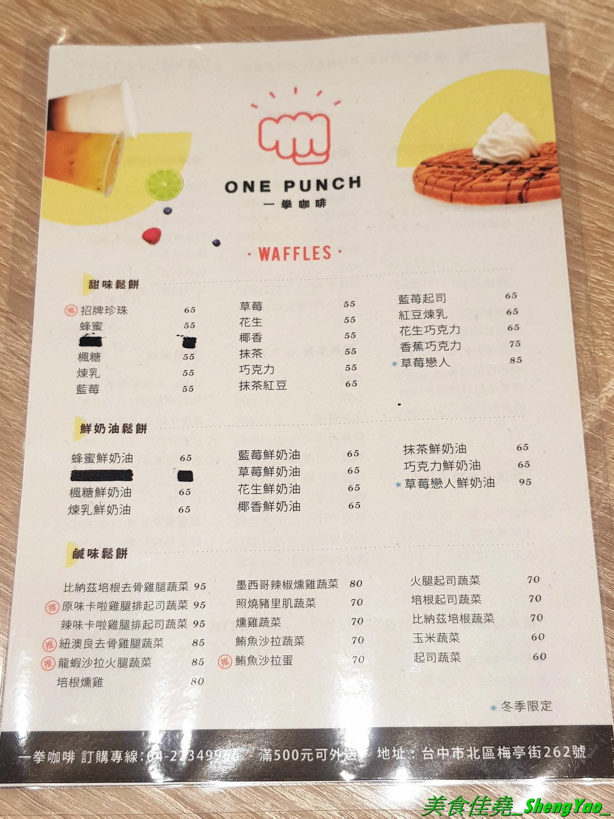 [台中北區]ONE PUNCH 一拳咖啡 – 和一拳超人沒有關係的咖啡、鬆餅專賣店,大推他們的三層日式厚鬆餅,使用日本進口麵粉、小農鮮乳和台灣牧場元氣蛋製作,帶有濃濃雞蛋香,鬆軟綿密微微空氣感,口
