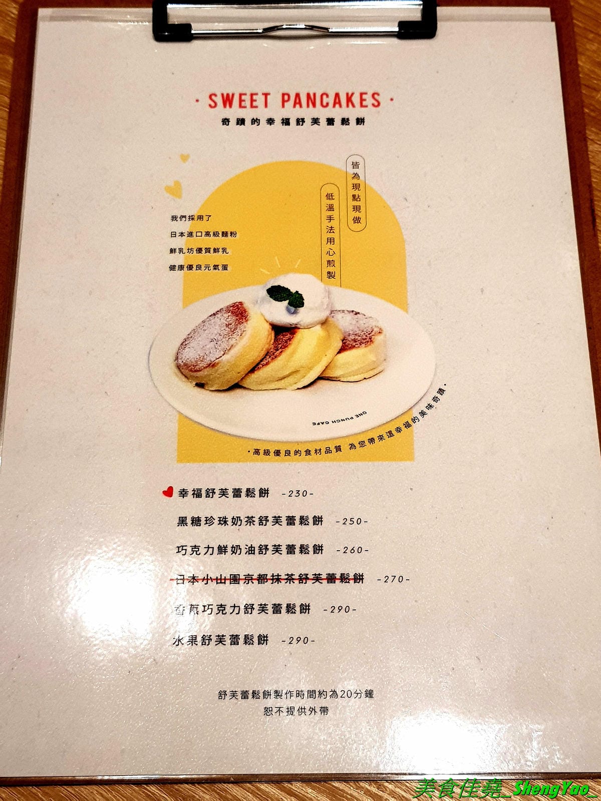 [台中北區]ONE PUNCH 一拳咖啡 – 和一拳超人沒有關係的咖啡、鬆餅專賣店,大推他們的三層日式厚鬆餅,使用日本進口麵粉、小農鮮乳和台灣牧場元氣蛋製作,帶有濃濃雞蛋香,鬆軟綿密微微空氣感,口