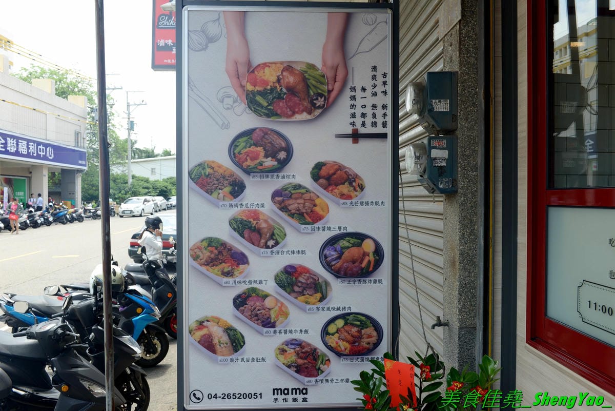 [台中沙鹿]mama手作飯盒 – 沙鹿新開的手作飯盒專賣店,菜色豐盛口味佳,有媽媽的味道,份量充足,還能加大份量連男生都吃得飽,內用是以圓型鐵便當盒當容器,令人想起小時候上學帶便當的日子。