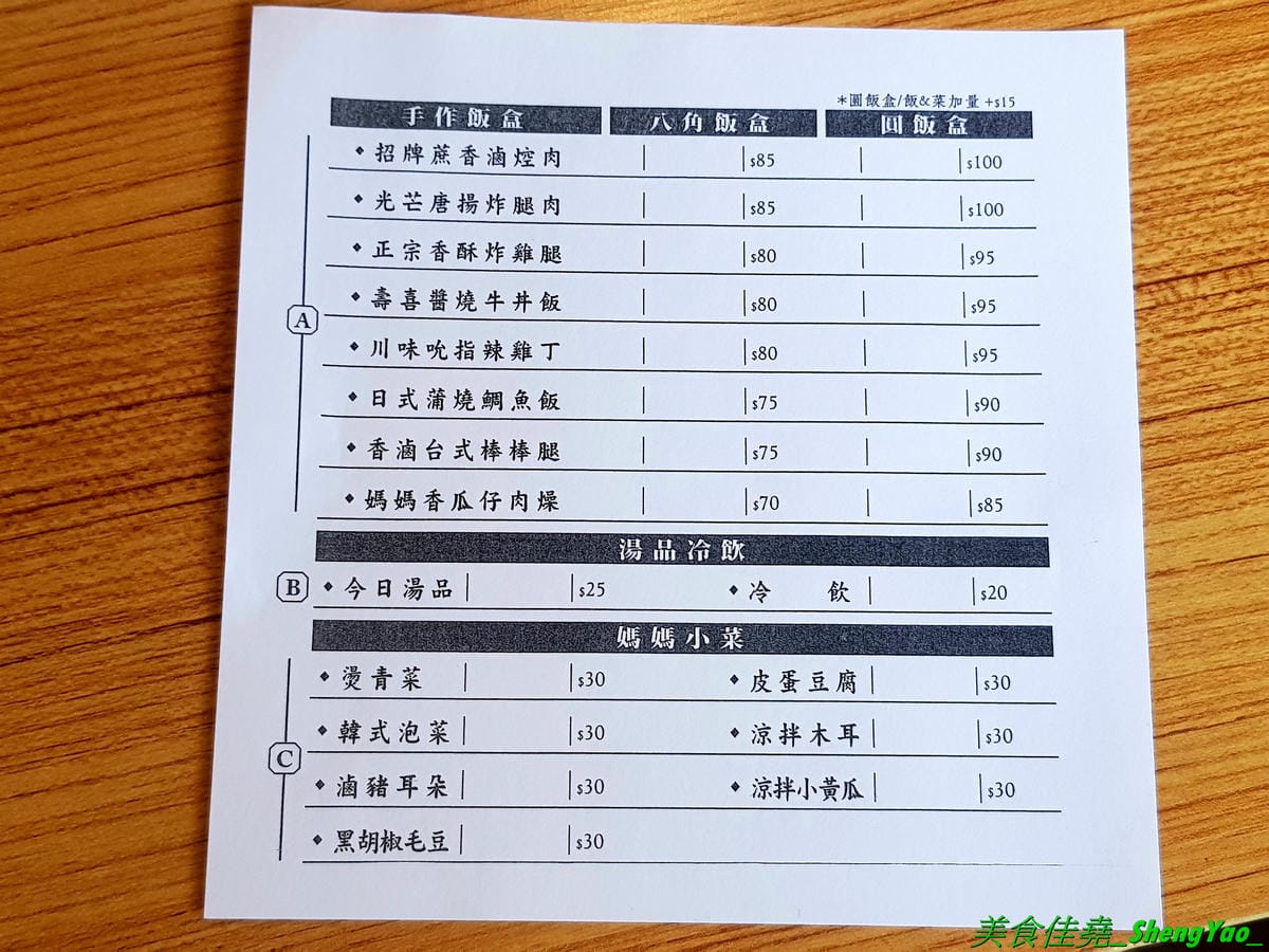 [台中沙鹿]mama手作飯盒 – 沙鹿新開的手作飯盒專賣店,菜色豐盛口味佳,有媽媽的味道,份量充足,還能加大份量連男生都吃得飽,內用是以圓型鐵便當盒當容器,令人想起小時候上學帶便當的日子。