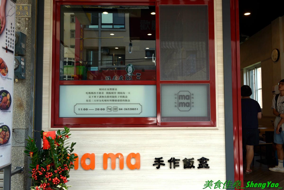 [台中沙鹿]mama手作飯盒 – 沙鹿新開的手作飯盒專賣店,菜色豐盛口味佳,有媽媽的味道,份量充足,還能加大份量連男生都吃得飽,內用是以圓型鐵便當盒當容器,令人想起小時候上學帶便當的日子。