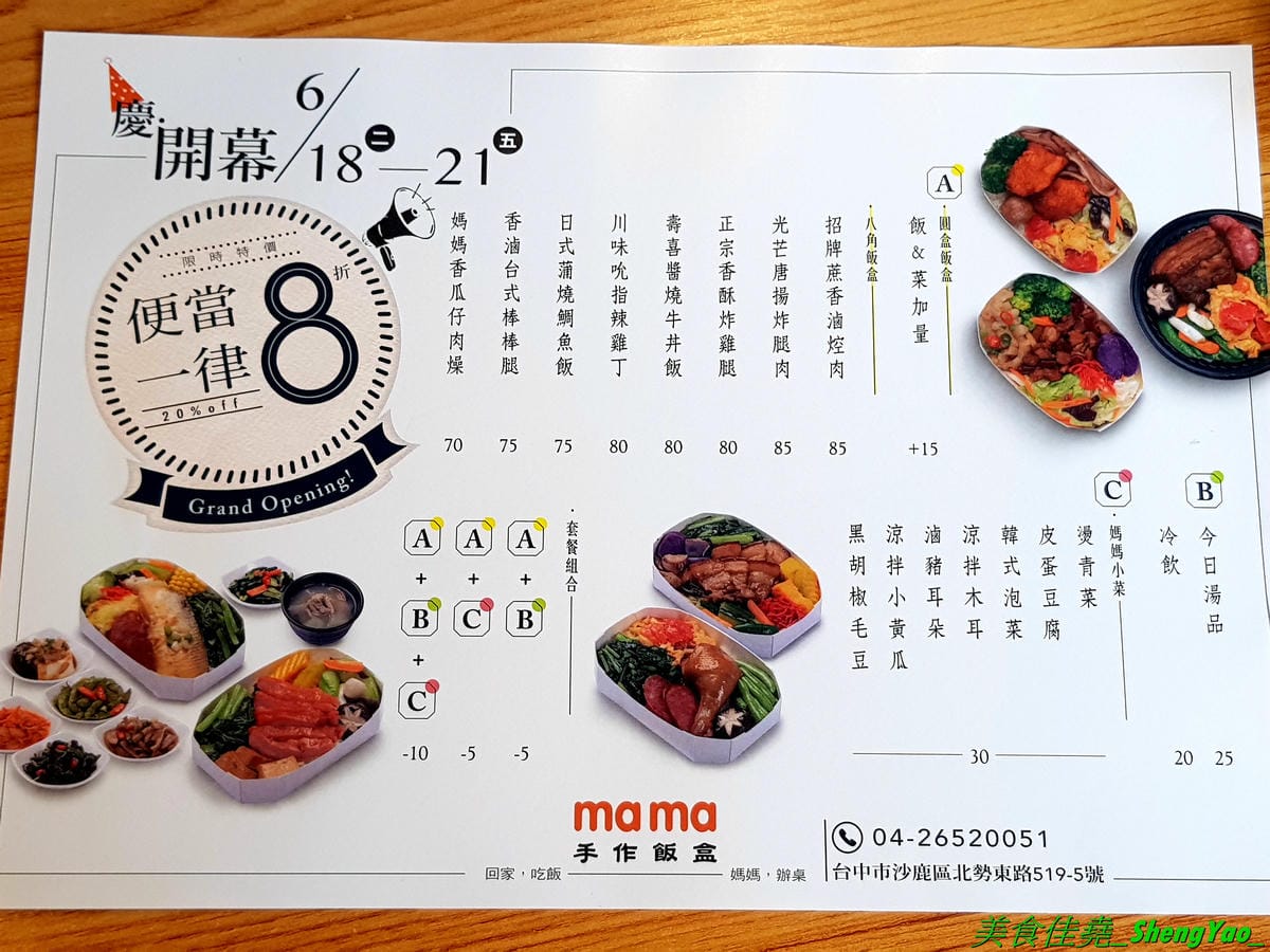 [台中沙鹿]mama手作飯盒 – 沙鹿新開的手作飯盒專賣店,菜色豐盛口味佳,有媽媽的味道,份量充足,還能加大份量連男生都吃得飽,內用是以圓型鐵便當盒當容器,令人想起小時候上學帶便當的日子。