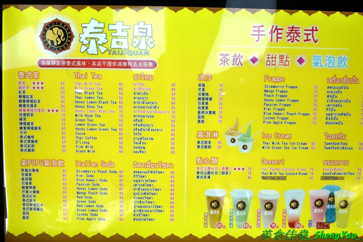 [基隆仁愛]泰吉泉 泰茶專賣店 – 基隆少見的泰式茶飲專賣店,不只有泰式奶茶,還有泰式口味霜淇淋和道地泰國甜點,漂亮老闆娘是泰國人,茶葉原料也是來自泰國,店內有提供冷氣用餐區。