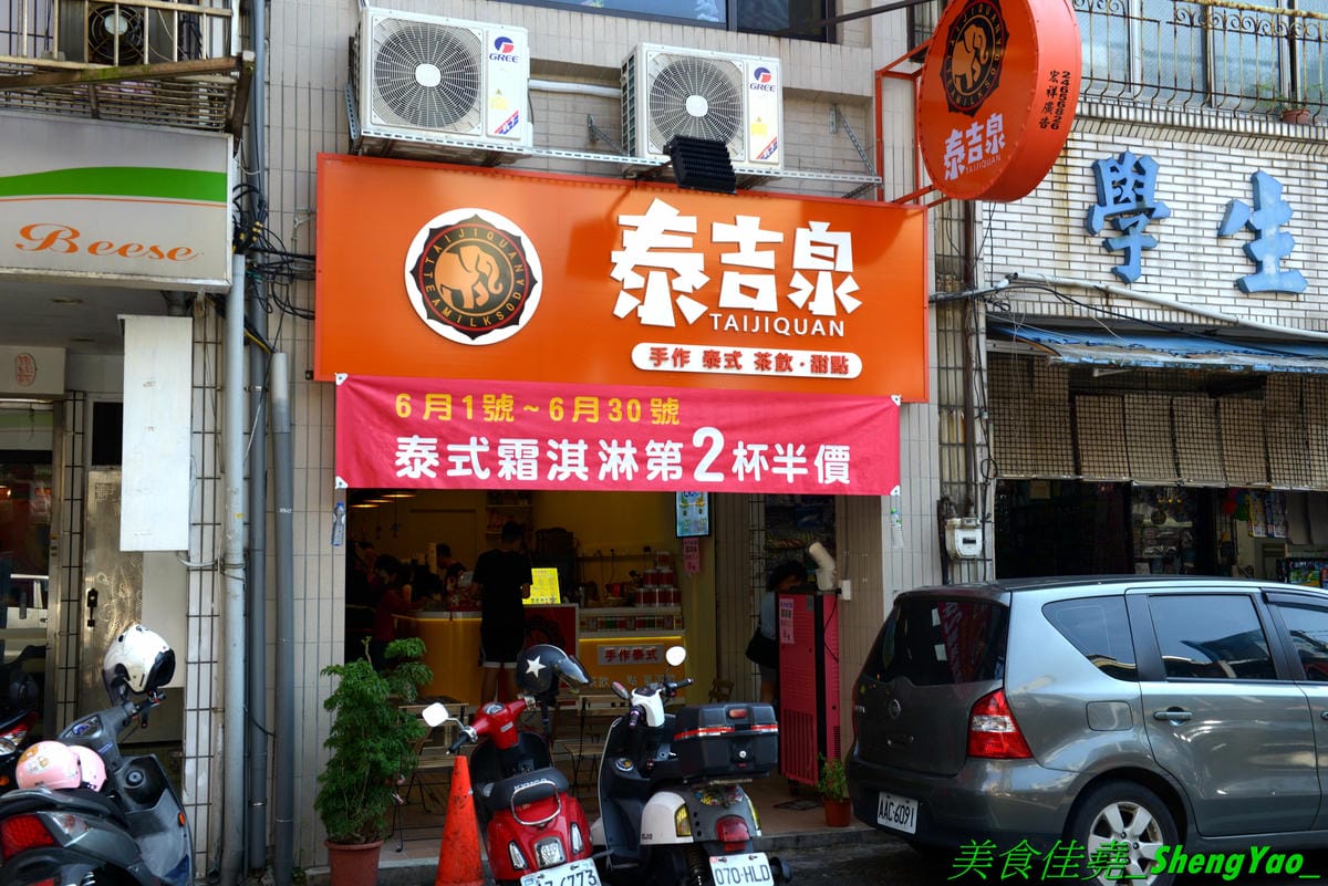 [基隆仁愛]泰吉泉 泰茶專賣店 – 基隆少見的泰式茶飲專賣店,不只有泰式奶茶,還有泰式口味霜淇淋和道地泰國甜點,漂亮老闆娘是泰國人,茶葉原料也是來自泰國,店內有提供冷氣用餐區。