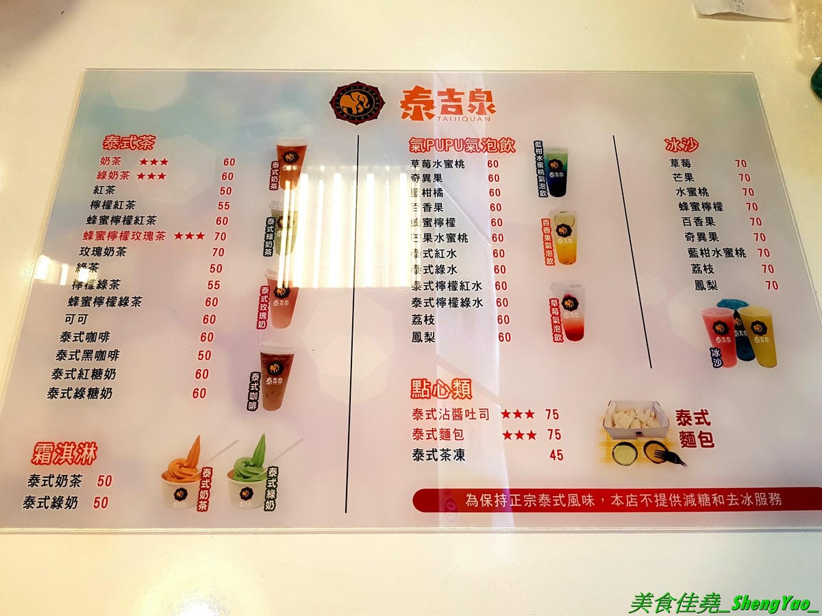 [基隆仁愛]泰吉泉 泰茶專賣店 – 基隆少見的泰式茶飲專賣店,不只有泰式奶茶,還有泰式口味霜淇淋和道地泰國甜點,漂亮老闆娘是泰國人,茶葉原料也是來自泰國,店內有提供冷氣用餐區。