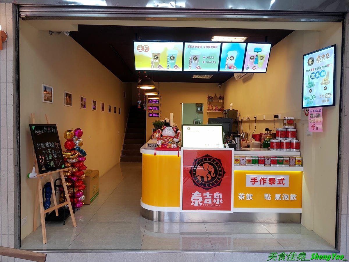[基隆仁愛]泰吉泉 泰茶專賣店 – 基隆少見的泰式茶飲專賣店,不只有泰式奶茶,還有泰式口味霜淇淋和道地泰國甜點,漂亮老闆娘是泰國人,茶葉原料也是來自泰國,店內有提供冷氣用餐區。