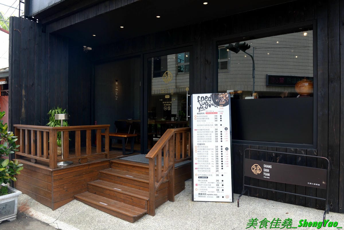 [台中沙鹿]尚石苑 石頭火鍋 2019 – 台中海線燒酒雞鍋霸主,鍋物種類豐富,肉品食材新鮮,新推出香菇瓜仔烏骨雞鍋,多層次風味湯頭,越煮越香越夠味。消費滿額還能玩轉珠,全都有獎最大獎是龍蝦一