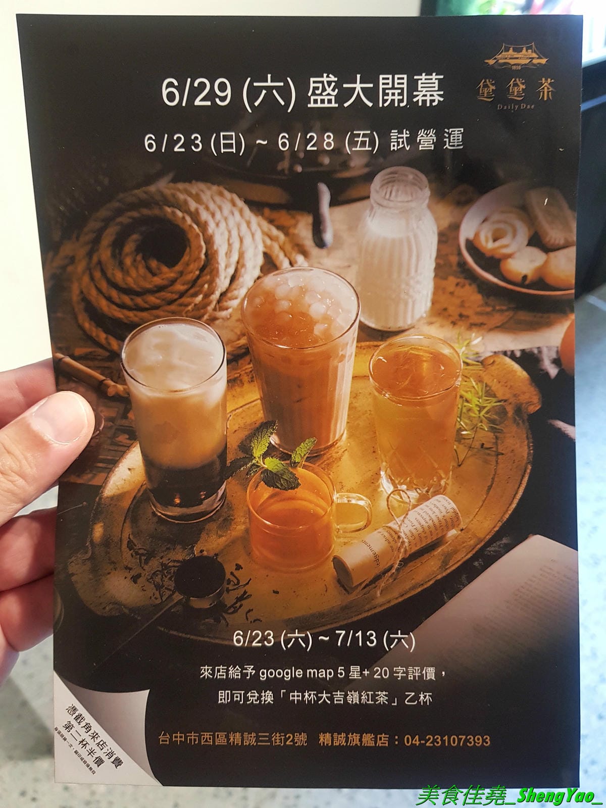 [台中西區]黛黛茶DailyDae – 八點檔連續劇男星”謝承均”開的手搖飲料店,台中少見的歐風茶飲專賣店,全台首家店,歐式復古風格裝潢霸氣顯眼,還有內用區和網美拍照背景牆,飲品大推水果大吉嶺系列,