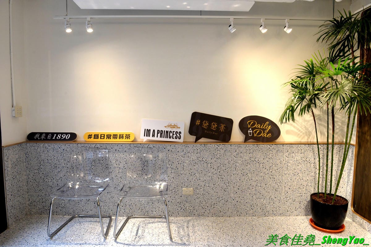 [台中西區]黛黛茶DailyDae – 八點檔連續劇男星”謝承均”開的手搖飲料店,台中少見的歐風茶飲專賣店,全台首家店,歐式復古風格裝潢霸氣顯眼,還有內用區和網美拍照背景牆,飲品大推水果大吉嶺系列,