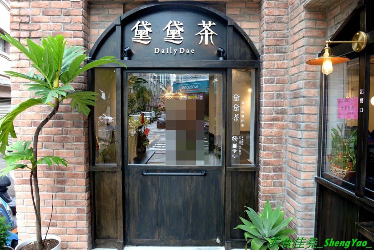 [台中西區]黛黛茶DailyDae – 八點檔連續劇男星”謝承均”開的手搖飲料店,台中少見的歐風茶飲專賣店,全台首家店,歐式復古風格裝潢霸氣顯眼,還有內用區和網美拍照背景牆,飲品大推水果大吉嶺系列,