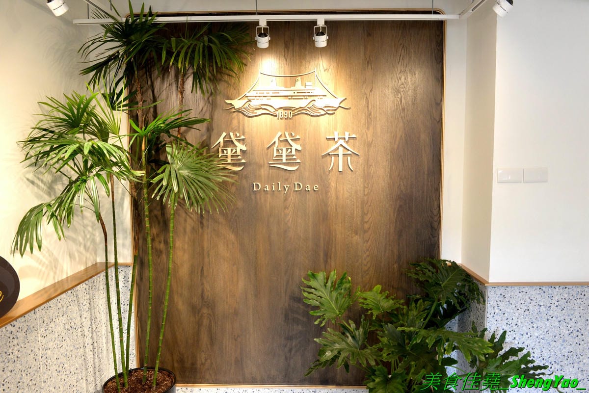 [台中西區]黛黛茶DailyDae – 八點檔連續劇男星”謝承均”開的手搖飲料店,台中少見的歐風茶飲專賣店,全台首家店,歐式復古風格裝潢霸氣顯眼,還有內用區和網美拍照背景牆,飲品大推水果大吉嶺系列,