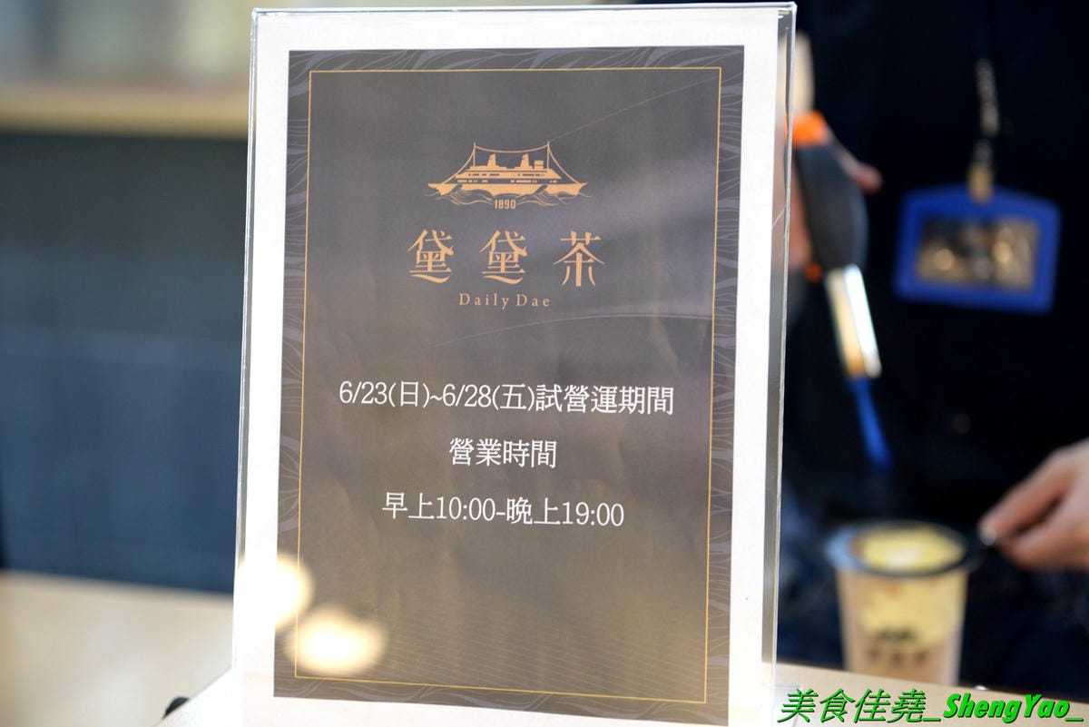 [台中西區]黛黛茶DailyDae – 八點檔連續劇男星”謝承均”開的手搖飲料店,台中少見的歐風茶飲專賣店,全台首家店,歐式復古風格裝潢霸氣顯眼,還有內用區和網美拍照背景牆,飲品大推水果大吉嶺系列,