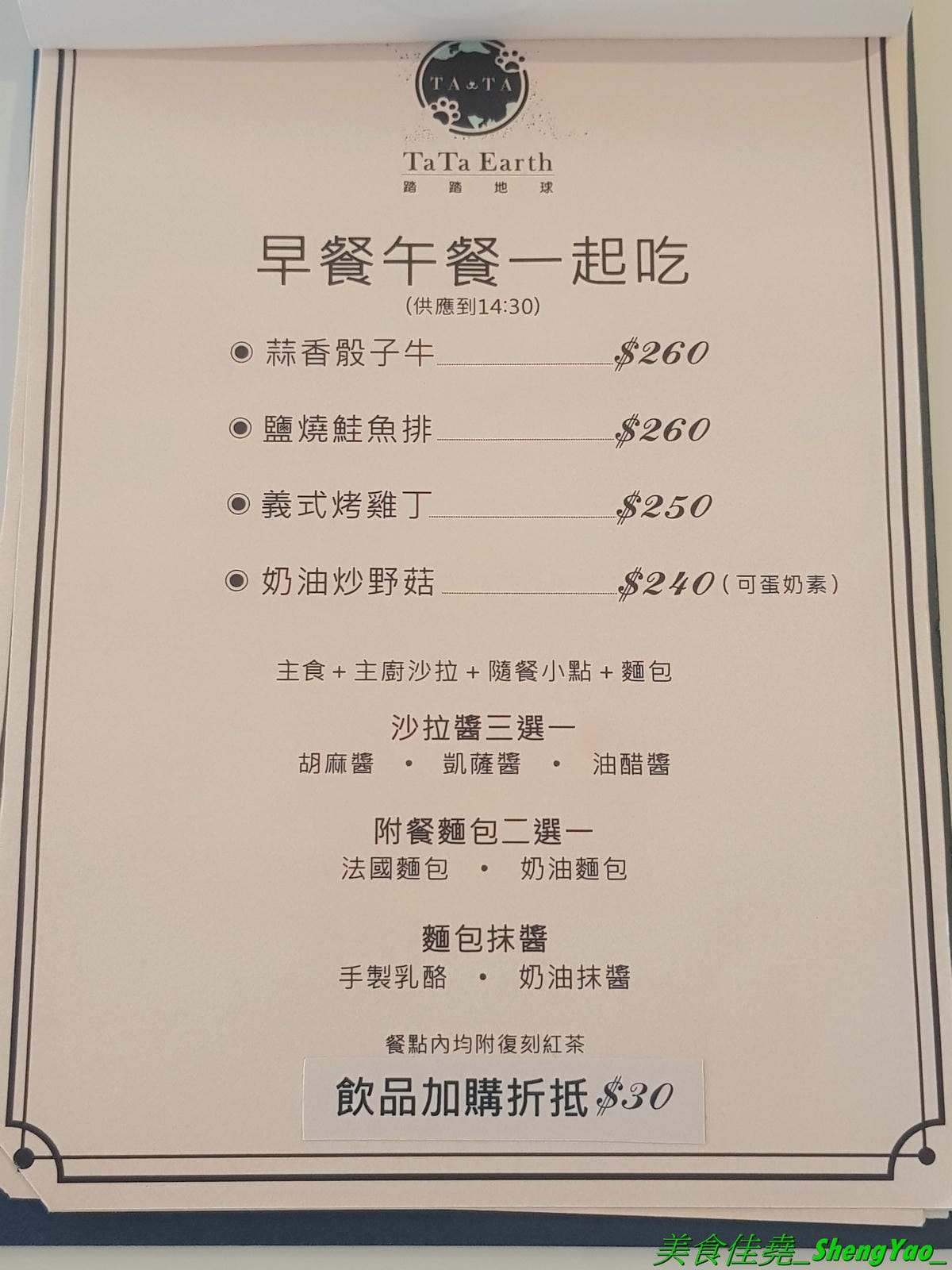 [台中西區]踏踏地球 Ta Ta Earth – 台中新開的結合寵物美容住宿的寵物友善餐廳,有人類餐點也有狗狗的專用餐,可以帶毛小孩一起來用餐,餐點口味不錯有好吃,老闆娘超有愛心很疼狗狗,店內有5隻店