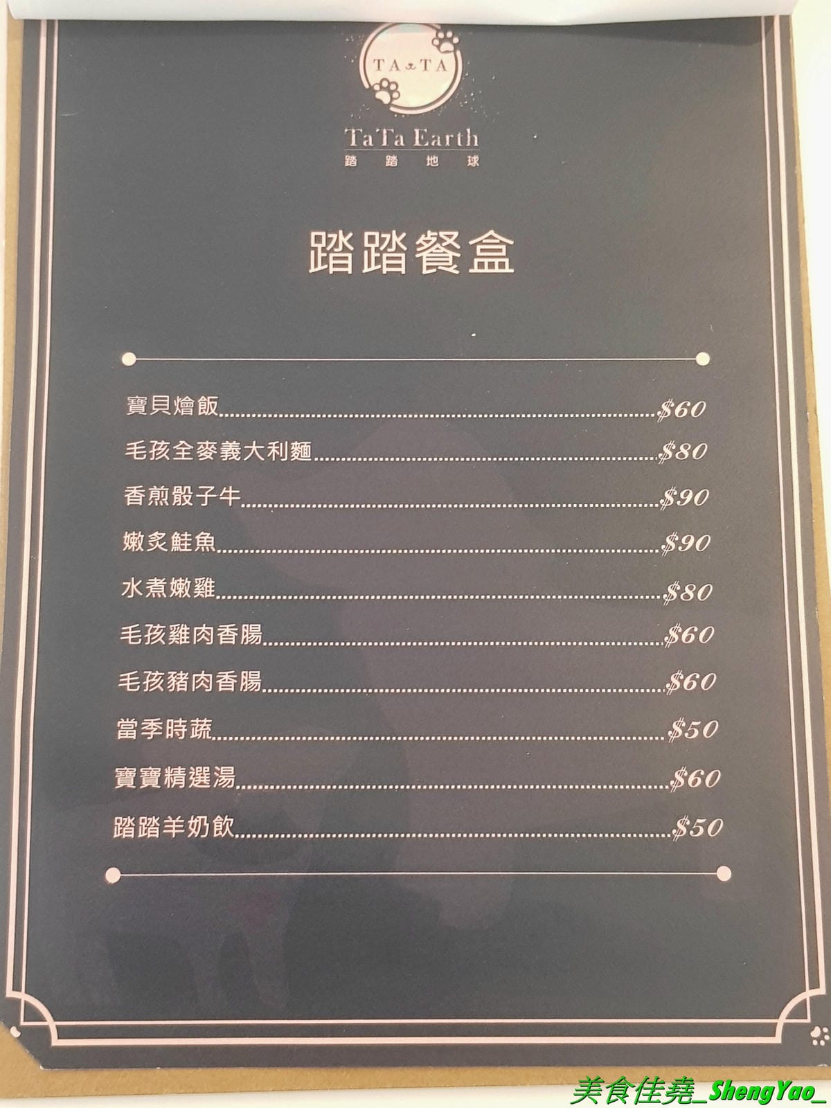 [台中西區]踏踏地球 Ta Ta Earth – 台中新開的結合寵物美容住宿的寵物友善餐廳,有人類餐點也有狗狗的專用餐,可以帶毛小孩一起來用餐,餐點口味不錯有好吃,老闆娘超有愛心很疼狗狗,店內有5隻店