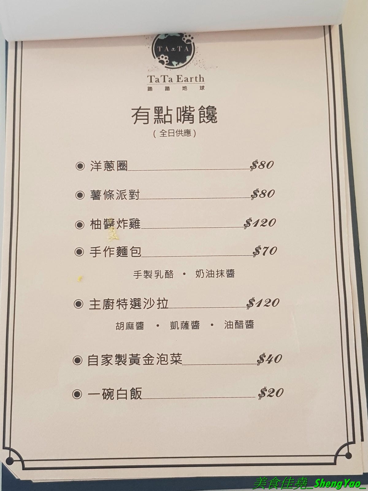 [台中西區]踏踏地球 Ta Ta Earth – 台中新開的結合寵物美容住宿的寵物友善餐廳,有人類餐點也有狗狗的專用餐,可以帶毛小孩一起來用餐,餐點口味不錯有好吃,老闆娘超有愛心很疼狗狗,店內有5隻店