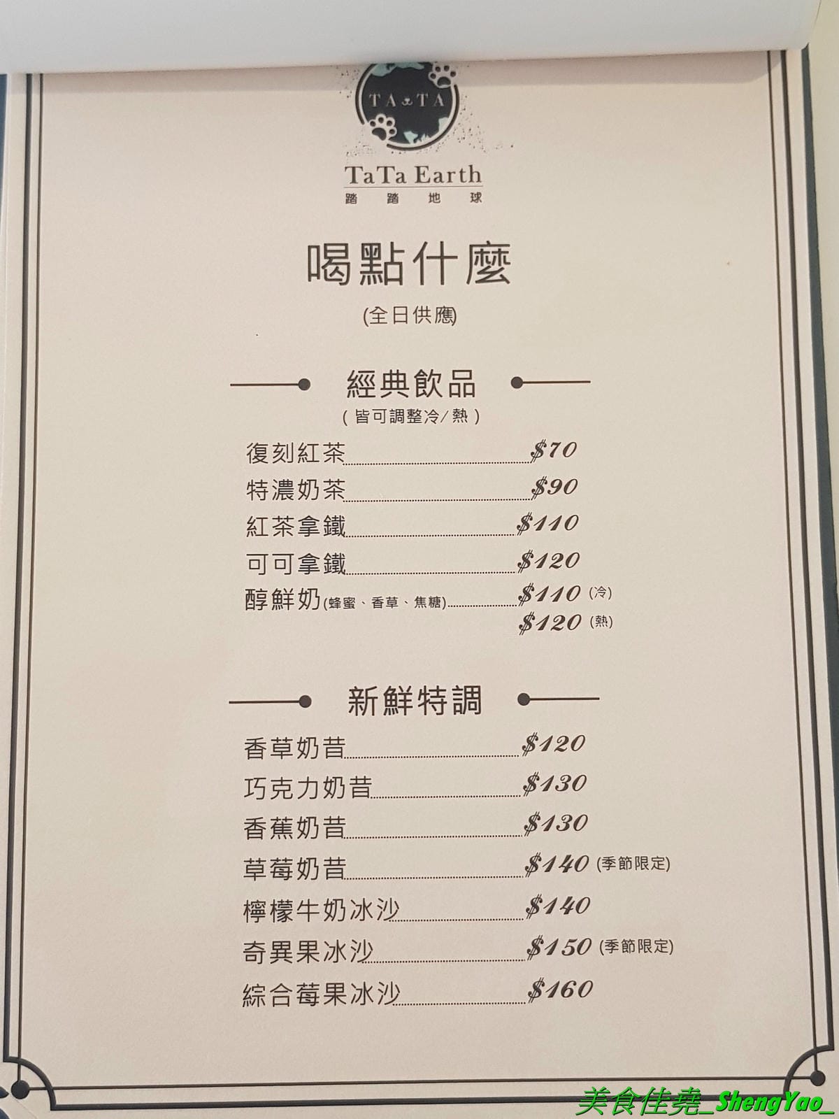 [台中西區]踏踏地球 Ta Ta Earth – 台中新開的結合寵物美容住宿的寵物友善餐廳,有人類餐點也有狗狗的專用餐,可以帶毛小孩一起來用餐,餐點口味不錯有好吃,老闆娘超有愛心很疼狗狗,店內有5隻店