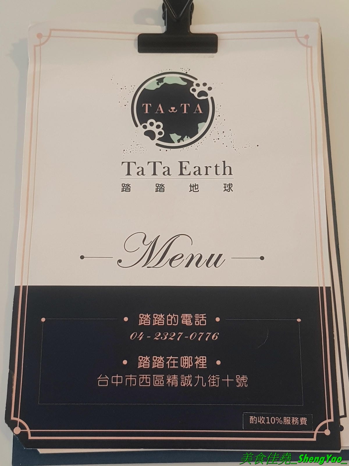 [台中西區]踏踏地球 Ta Ta Earth – 台中新開的結合寵物美容住宿的寵物友善餐廳,有人類餐點也有狗狗的專用餐,可以帶毛小孩一起來用餐,餐點口味不錯有好吃,老闆娘超有愛心很疼狗狗,店內有5隻店