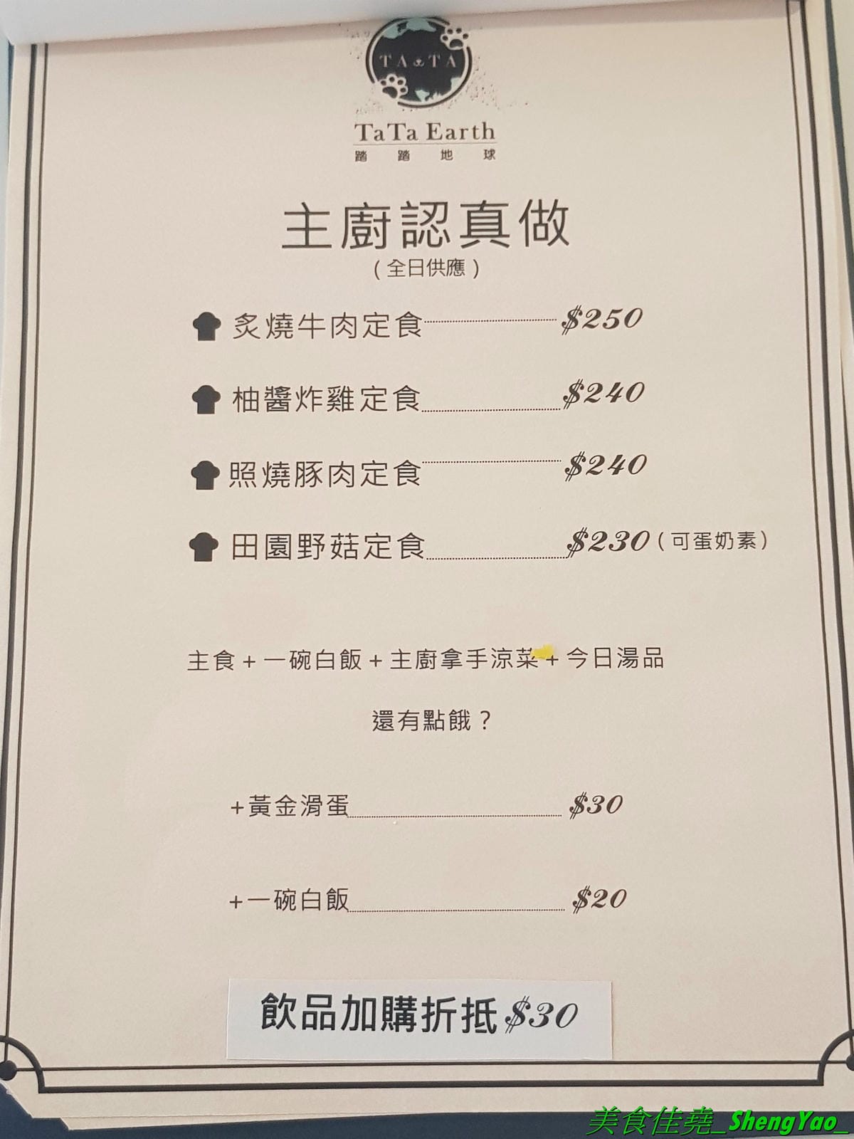 [台中西區]踏踏地球 Ta Ta Earth – 台中新開的結合寵物美容住宿的寵物友善餐廳,有人類餐點也有狗狗的專用餐,可以帶毛小孩一起來用餐,餐點口味不錯有好吃,老闆娘超有愛心很疼狗狗,店內有5隻店