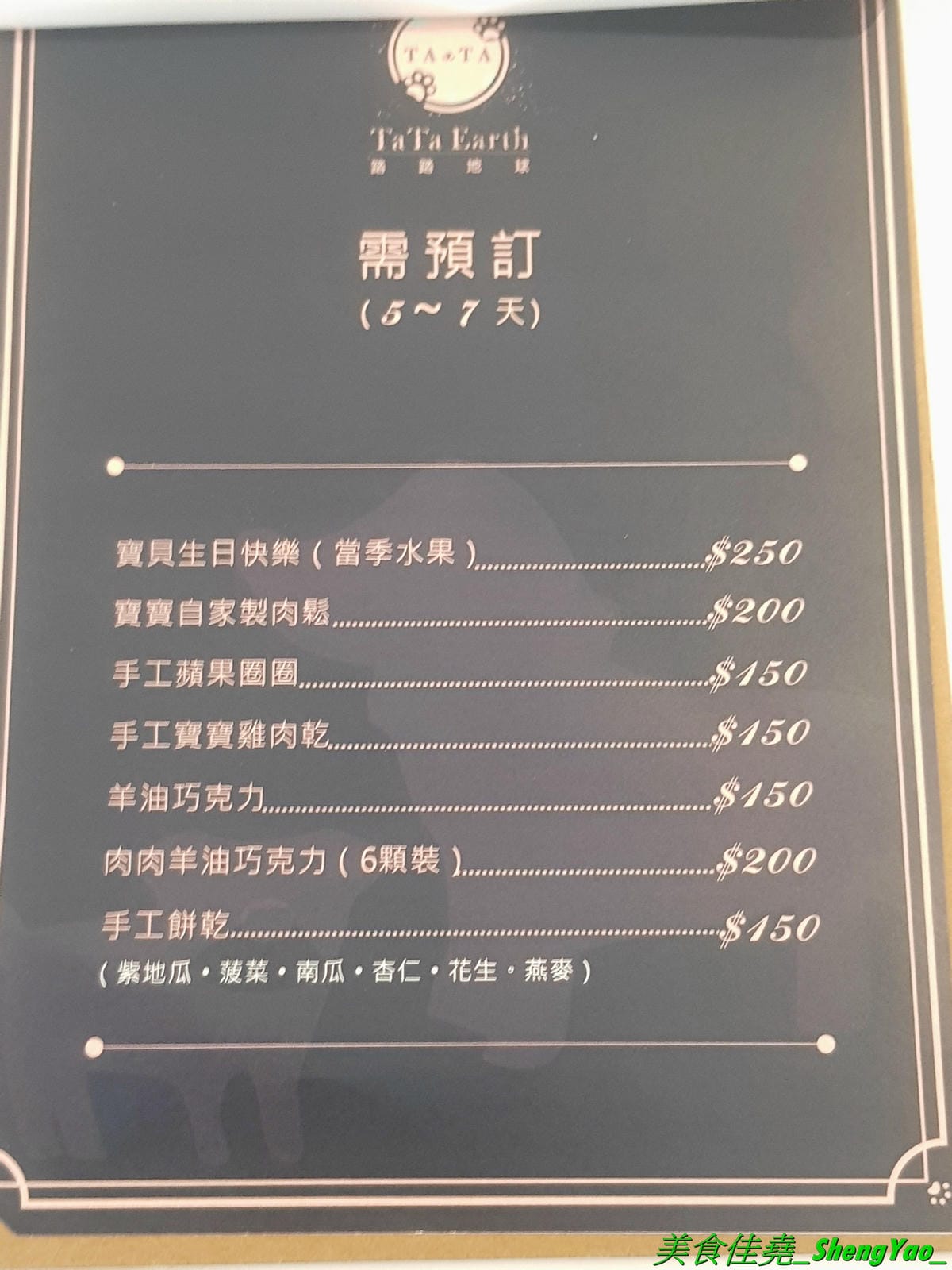 [台中西區]踏踏地球 Ta Ta Earth – 台中新開的結合寵物美容住宿的寵物友善餐廳,有人類餐點也有狗狗的專用餐,可以帶毛小孩一起來用餐,餐點口味不錯有好吃,老闆娘超有愛心很疼狗狗,店內有5隻店