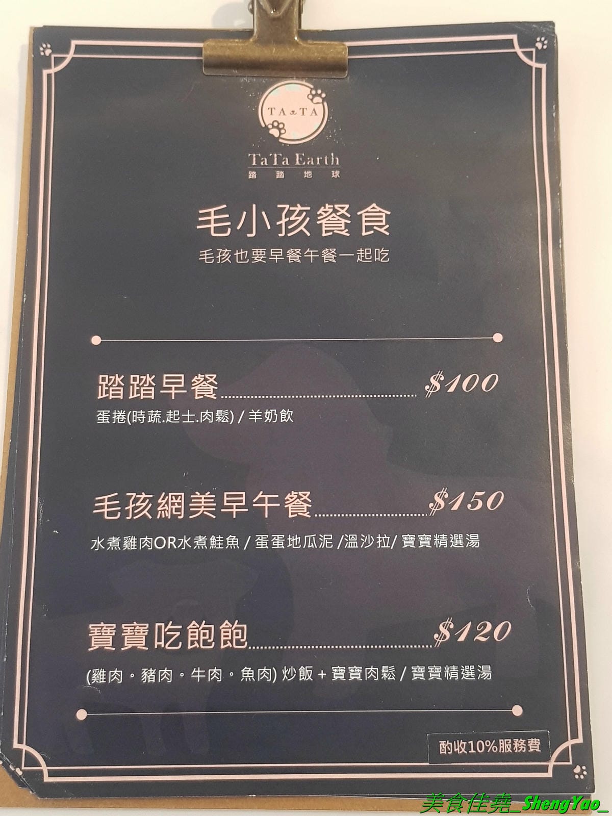 [台中西區]踏踏地球 Ta Ta Earth – 台中新開的結合寵物美容住宿的寵物友善餐廳,有人類餐點也有狗狗的專用餐,可以帶毛小孩一起來用餐,餐點口味不錯有好吃,老闆娘超有愛心很疼狗狗,店內有5隻店