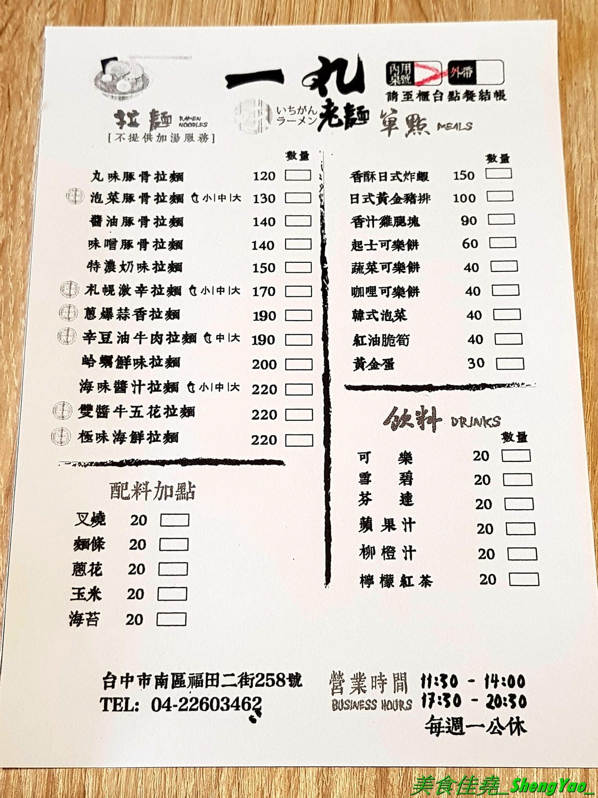 [台中南區]一丸老麵 – 台中將近15年歷史老牌拉麵總店改名,雖然是台式口味但是湯頭好喝夠味有水準,整碗拉麵滿滿豐富配料,份量充足價格不貴,老闆娘超級漂亮,聲音甜美態度親切。