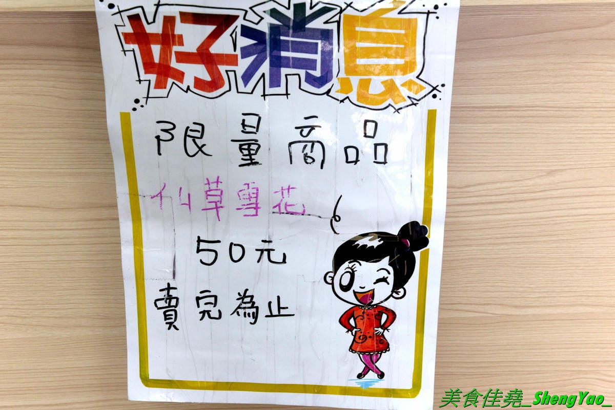 [台中大雅]夏沁冰屋 – 大雅厲害好吃的雪花冰專賣店,雪花冰超多種口味,招牌竟然是榴槤雪花冰,真實榴槤果肉製成的冰磚,隱約吃得到榴槤果肉纖維,味道超濃烈,還有當季限量的仙草雪花也很推,搭