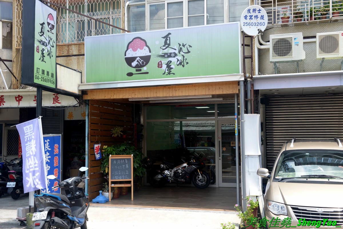 [台中大雅]夏沁冰屋 – 大雅厲害好吃的雪花冰專賣店,雪花冰超多種口味,招牌竟然是榴槤雪花冰,真實榴槤果肉製成的冰磚,隱約吃得到榴槤果肉纖維,味道超濃烈,還有當季限量的仙草雪花也很推,搭