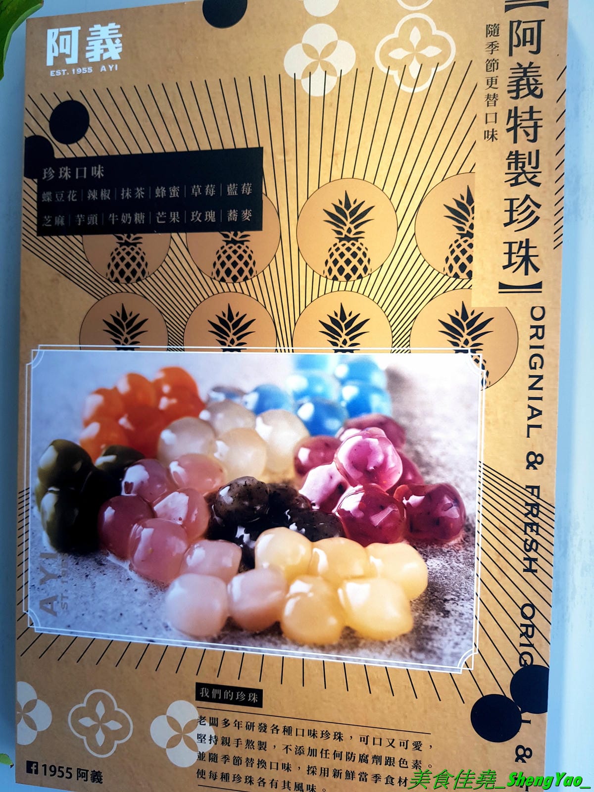 [台中沙鹿]1955阿義鳳梨冰 – 沙鹿在地美食,顏清標和王金平都喝過的好喝鳳梨冰,也有鳳梨相關飲品和特色茶飲,店家自行研發十多種口味珍珠,搭配飲品超美超好拍。