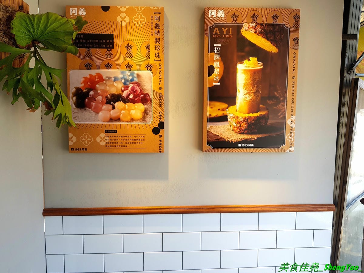 [台中沙鹿]1955阿義鳳梨冰 – 沙鹿在地美食,顏清標和王金平都喝過的好喝鳳梨冰,也有鳳梨相關飲品和特色茶飲,店家自行研發十多種口味珍珠,搭配飲品超美超好拍。